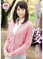 若かりし頃の母親に似てきた娘との性交 立花恭子