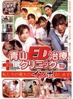 The Aoyama ED Medical Clinic We'll Cure Your Impotence!