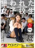 Non Suzumiya - Targeted schoolgirl - After-school confinement classroom where she is surrounded by demons