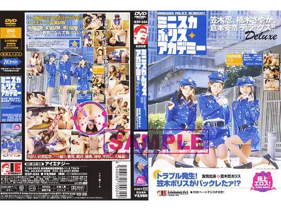 ミニスカポリス◆アカデミー