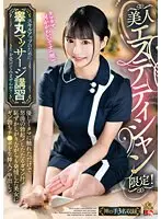 美人エステティシャン限定！スキルアップのために睾丸マッサージ講習を受けてみませんか？ 優しくタマに触れただけで怒涛の勃起！したたるガマン汁！恥ずかしがりながらも発情した美女にギン勃ちチ●ポを生挿入！中出し！