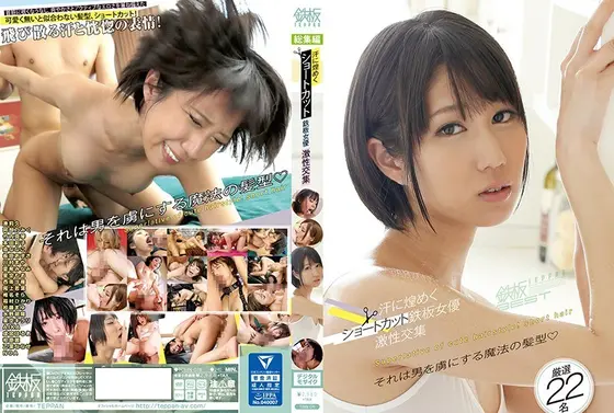 A Sexy And Sweaty Short Hair Girl From Teppan Furious Sex Collection