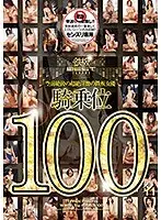 Record Breaking Ultra Alluring Teppan Actresses Cowgirl 100 Ladies
