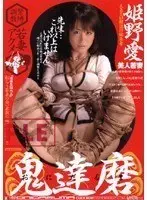 Demon Doll Ai Himeno