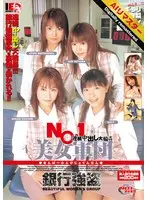 [AI Remaster] NO.1 Beautiful Women Army Bank Robbery