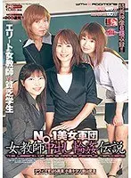 No. 1 Hottie Brigade Female Teacher Creampie G*******g Legend