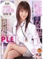 Creampie Doctor 20 Scenes Ai Himeno