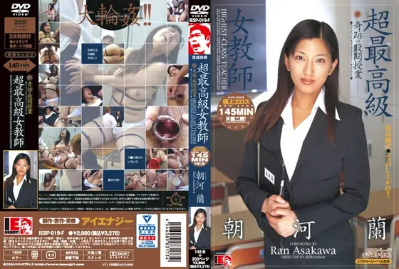 超最高級女教師 朝河蘭（IESP-019-F）