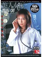 Beautiful female doctor misdiagnosis trap Misato Sugihara
