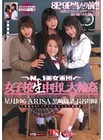 NO.1美女軍団 女子校生中出し大輪●