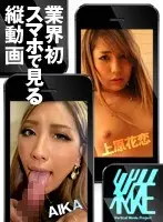 [Smartphone Version] Portrait Video Project 001 - AIKA ( Karen Uehara )