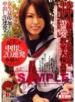 女子校生 女のイジメ 中出し20連発 水橋みく