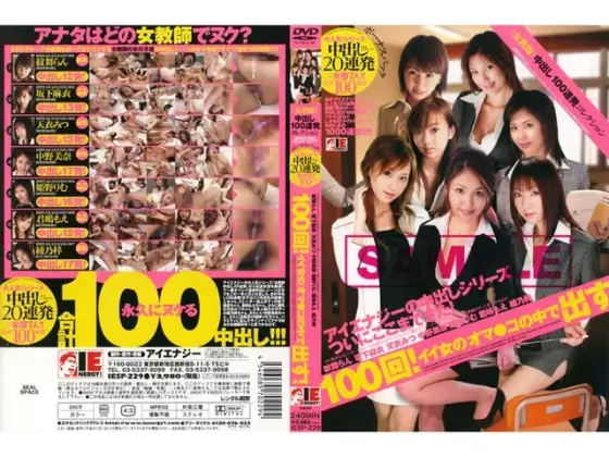 （女教師）中出し100連発コレクション