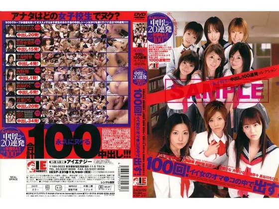 （女子校生）中出し100連発コレクション