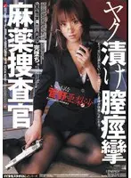 Narcotics Investigator Yak Pickled Vaginal Spasms Arisa Kanno (IESP-247-F)