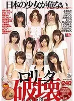 ロ○ータ破壊