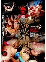 美少女拷問羞恥ドラッグ FILE.1 田中美久１○歳