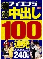 M******r Cream Pie 100 Round Barrage Collection 2007