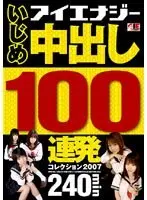 Bullying Creampie 100 Times Collection 2007