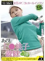 HeyYou Look Just Like Momoko Ueda! A National Idol Takes An Enema In Her Unbelievable Adult Video Performance?!