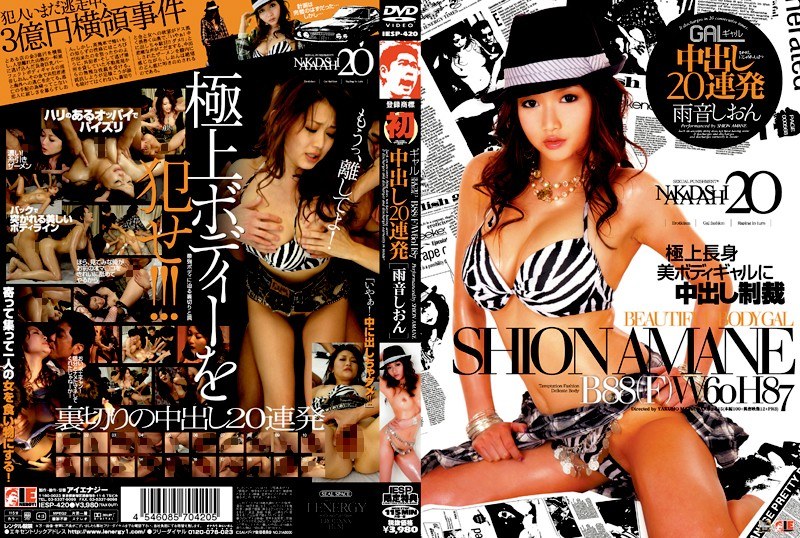 Gal: 20 Creampies in a Row Shion Amane