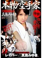 Real Karateka R***d Miyuki Majima - Miyuki Majima