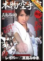 Real Karateka Miyuki Mashima VS Raper (IESP-426-F)