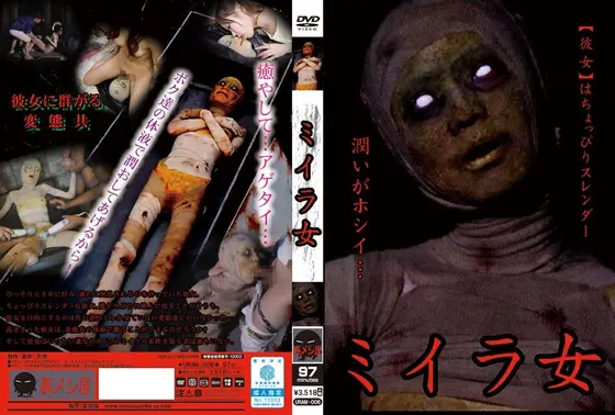 Mummy Girl Tsukasa Kanzaki