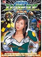 The Space-Time Investigators Electoria Ai Nagase