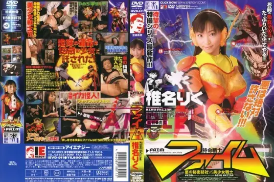 Special Knight Fame Riku Shina