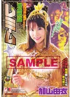 Koshin Senki Remime Yui Kayama