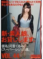 New We Lend Out Amateur Girls. vol. 44
