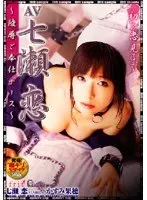 Ren Nanase T*****e & R**e Service Nurse Kaho Kasumi