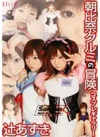Kurumi Asahina's Adventure Cosplay Gallery