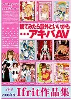 Ifrit 2008 Compilation