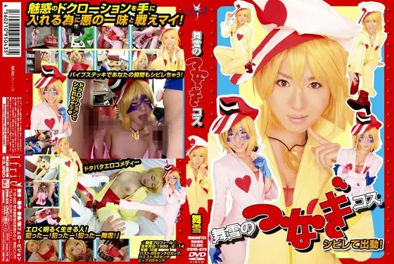 Super Cosplayer - Mai