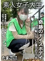 裏垢女子 たまごちゃん