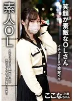 裏垢女子 ここな