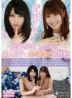 Ayu Sakurai And Maika Swallow An Amateur's Cum For The First Time!