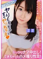 【SNSで知り合った巨乳女子と個撮後にナマ中出しハメ撮り性交！】ストリート即席セックス誘ったらまさかの失敗！？と思いきや最後はがっつりナマ中できちゃいました！