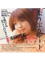 ぷりぷりデート 12