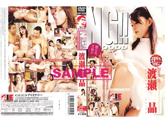 NG！！Best of 渡瀬晶