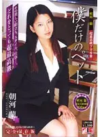 My only pet Ran Asakawa