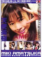 完全攻略！！ 天使美樹