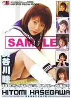 完全攻略！！ 長谷川瞳