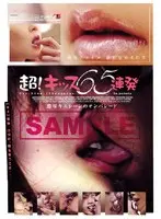 超！キッス65連発