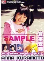 完全攻略！！ 倉本安奈