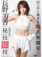 Secret Technique Initiation Mika Nagano