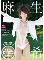 Nozomi Aso: Princess Likes it Hot!
