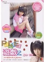Mischievous Games 2 Anna Kuramoto